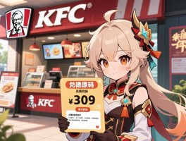 肯德基原神活动攻略,兑换码怎么获得,主题店怎么找,答题答案是什么 肯德基原神活动攻略,兑换码怎么获得,主题店怎么找,答题答案是什么