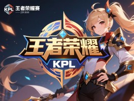 王者荣耀kpl赛程图标详解，代表什么意义，怎么获取使用，设计理念是什么？