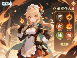 原神有仆人5.3版本怎么抽,仆人阿蕾奇诺命座怎么选,和火神抽哪个更好