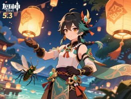 原神5.3版本的活动有哪些?海灯节任务怎么玩,斗虫挑战技巧,纳塔部族砥砺奖励 原神5.3版本的活动有哪些?海灯节任务怎么玩,斗虫挑战技巧,纳塔部族砥砺奖励