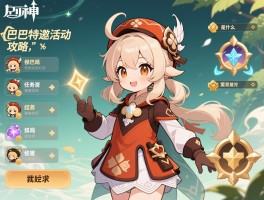 原神芭芭拉特邀活动攻略，任务怎么触发,结局有哪些,成就如何解锁,奖励是什么