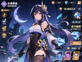 永夜降临复苏前期资源怎么分配,哪些值得囤,体力买几次,钻石抽卡还是买体力