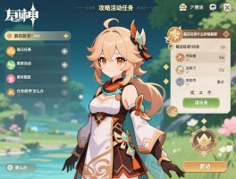 原神攻略活动任务，每日任务什么时候刷新，限时活动怎么完成，任务顺序错了怎么办