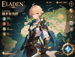 艾尔登法环精华攻略，职业怎么选最轻松,前期如何快速变强,地图探索顺序有啥讲究