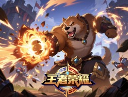 王者荣耀狗熊连招技巧,怎么打出高爆发,如何越塔强杀,团战怎么进场？