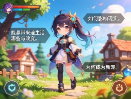 幻想生活是什么，如何影响现实，能带来哪些改变，微缩模型为何成为新宠