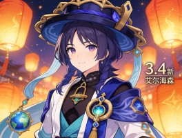 全球海灯节引爆文化传承 3.4新角色艾尔海森