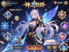 神之试炼攻略高分技巧，如何搭配阵容，什么时候挑战最合适，奖励怎么拿？