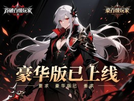 暗黑4首破百级玩家 豪华版已上线