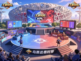 详细阅读:王者荣耀kpl赛程最新,年度总决赛何时开启,擂台赛如何分组,鸟巢决赛何时举办 王者荣耀kpl赛程最新,年度总决赛何时开启,擂台赛如何分组,鸟巢决赛何时举办