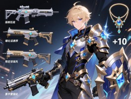 晶核狂战装备强化顺序_武器和防具哪个该优先？+10后首饰要不要强化