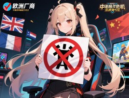 欧美厂商政治正确致歉难掩销量危机 中国游戏崛起引关注