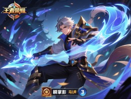 王者荣耀瞬影连招技巧有哪些，如何掌握高端局打法，连招顺序是什么？