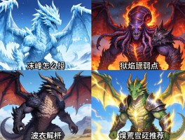 怪物猎人荒野四个boss,冻峰龙怎么打,狱焰蛸弱点,波衣龙招式解析,煌雷龙装备推荐