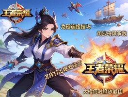 王者荣耀戈雅连招技巧,如何用沙舟风筝敌人,怎样打出爆发伤害,大招何时释放最佳