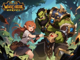 2020年魔兽请假伴侣抓包事件