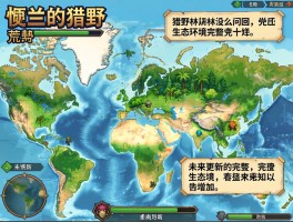 怪物猎人荒野地图没丛林怎么回事,生态环境是否完整,未来更新会增加吗