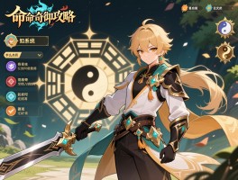 天命奇御攻略,八卦系统怎么加点,武器如何选择,支线任务怎么做