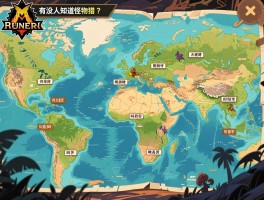 有没人知道怪物猎人荒野到底有几张地图，分别叫啥名字？