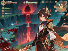 原神活动攻略11，第十一关怎么过,11层流血深渊怎么打,11月活动有哪些