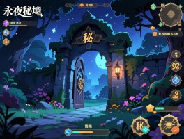 永夜秘境复苏秘园在哪,秘园入口怎么找,触发条件有哪些,奖励是什么
