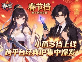 春节档多款大作扎堆上线 跨平台经典IP集中爆发