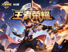 王者荣耀NS版手游逆袭登顶主机圈