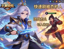 王者荣耀诸葛亮连招技巧，如何快速刷被动秒人，团战怎么切入收割？
