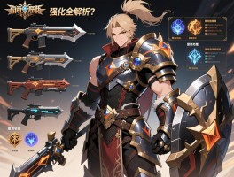 狂战士装备强化顺序全解析：如何平衡武器优先与防具取舍？不同流派资源规划有何差异？