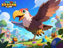 V社巨鸟多多自走棋域名曝光
