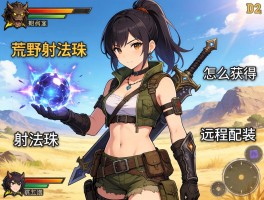 怪物猎人荒野射法珠技能,射法珠效果是什么,怎么获得,远程配装怎么搭