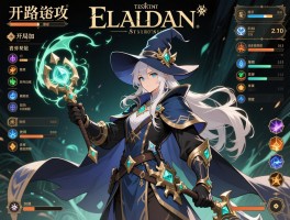 艾尔登法环攻略法师,开局加点顺序,法师用什么装备,法师怎么玩才厉害