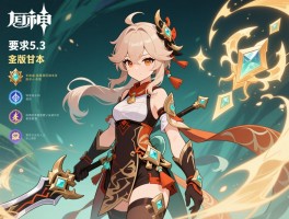 原神5.3版本甘雨,技能解析,圣遗物怎么选,武器用什么,配队思路有哪些