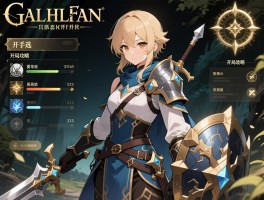 艾尔登法环开局攻略,新手选什么职业开局,开局怎么快速升级,开局装备怎么获取