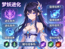 梦妖进化,进化条件是什么,值得培养吗,技能有哪些变化