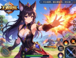 王者荣耀卡尔玛连招技巧,如何打出爆发伤害,团战怎样配合？