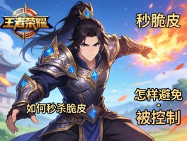 王者荣耀杨戬连招技巧,如何秒杀脆皮,怎样避免被控制