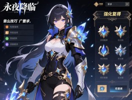 详细阅读:《永夜降临:复苏》装备,装备怎么获得,强化顺序如何安排,淬炼技巧是什么 《永夜降临:复苏》装备,装备怎么获得,强化顺序如何安排,淬炼技巧是什么