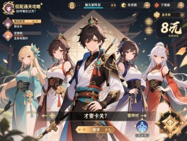 8-1低配通关攻略：御五家阵容如何稳定过关？资源有限时怎样分配才不会卡关？