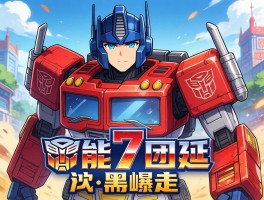 变形金刚7超能勇士崛起首支预告曝光