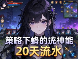 暗黑风策略游戏下架部分内容 20天流水