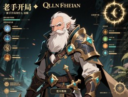 老头环攻略艾尔登法环,新手开局选什么职业,前期怎么快速升级,推图路线怎么规划