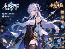 永夜降临复苏手游上市,上线福利有哪些,游戏玩法怎么样,角色如何选择