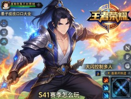 王者荣耀墨子连招技巧口诀大全，如何大闪控制多人，S41赛季怎么玩