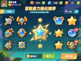 冒险岛装备星力强化顺序_平民玩家如何优先分配星星资源？