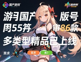 5月国产游戏版号过审86款 多类型精品已上线