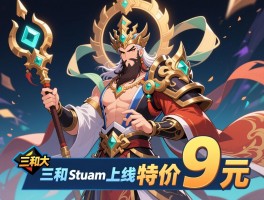 三和大神模拟人生Steam上线特价9元