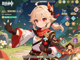 原神活动攻略3.1.4,百人一揆第四天怎么过,幸福的红手帕任务流程,高分阵容搭配