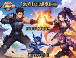 战士连招技巧王者荣耀丨怎样打出爆发伤害,如何针对不同英雄调整,团战怎样切入