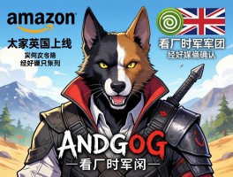 亚马逊英国上线育碧看门狗军团经外媒确认